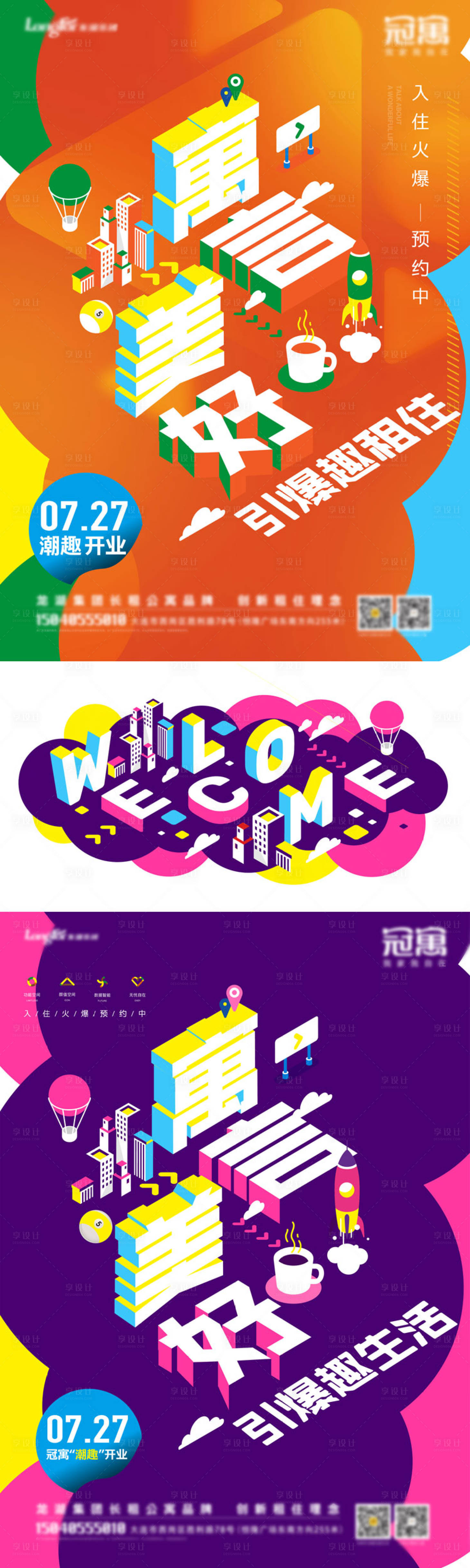 源文件下載【享設(shè)計(jì)】搜索編號：24980019515505666【城市潮流海報(bào)】