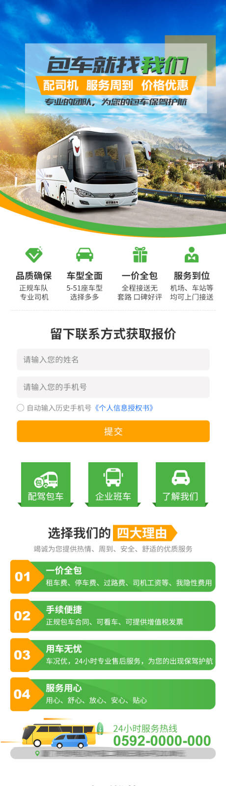 源文件下载【包车用车服务专题页】编号：20230906152031533
