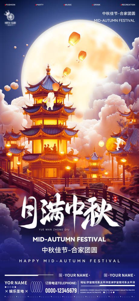 源文件下载【酒吧中秋节海报】编号：20230923213412542