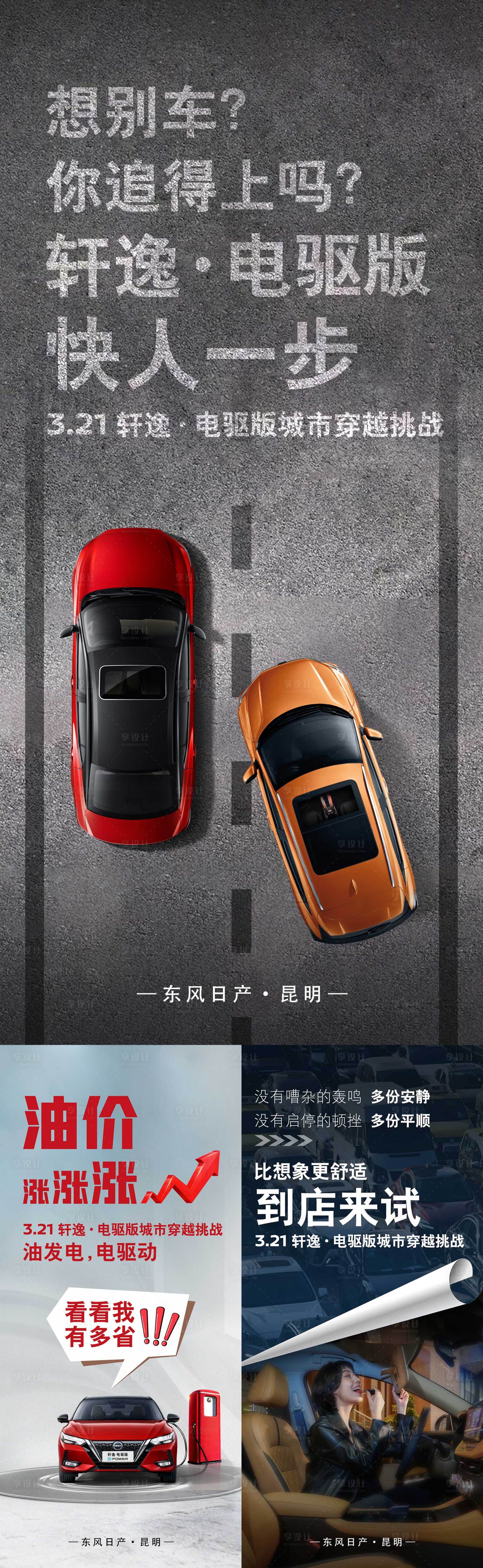 源文件下载【享设计】搜索编号：22110019272027618【汽车加推悬念系列海报】