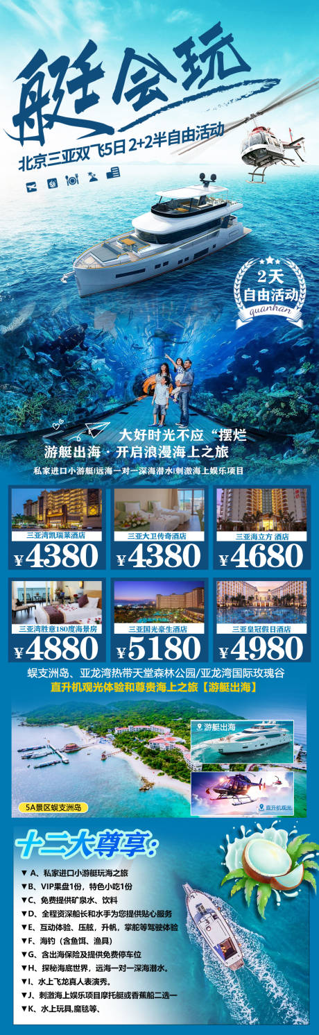 源文件下载【三亚旅游海报】编号：14080019320805247