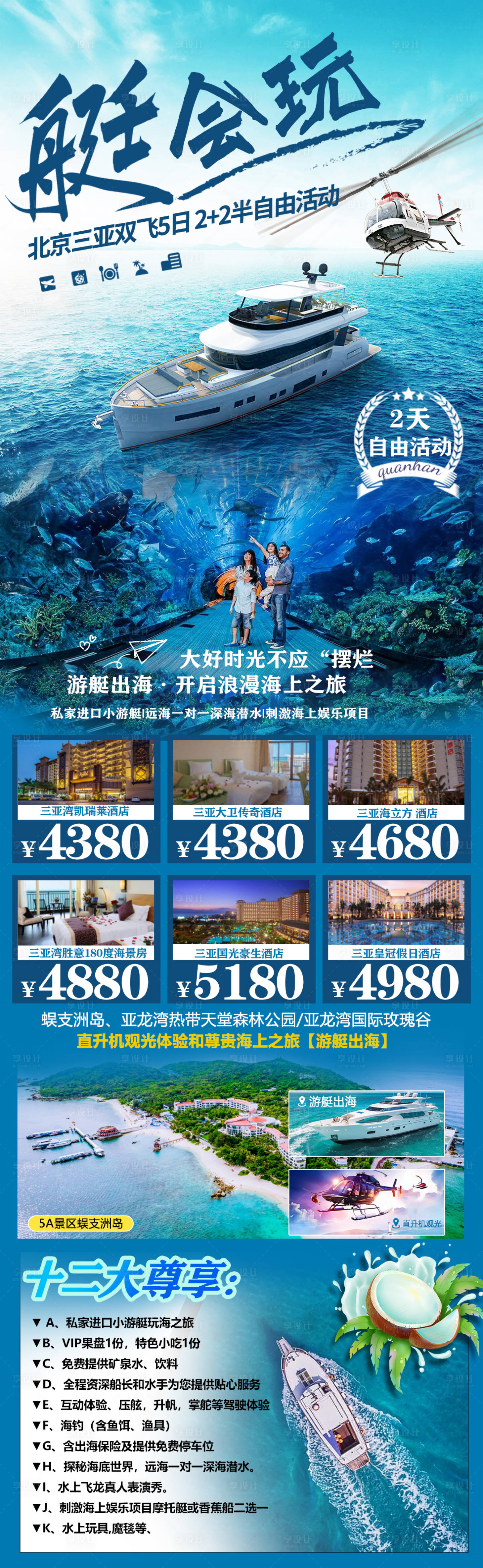 源文件下載【享設計】搜索編號：14080019320805247【三亞旅游海報】