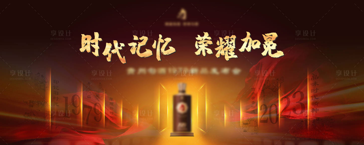 源文件下載【享設計】搜索編號：26630019439524093【白酒發布會背景板】