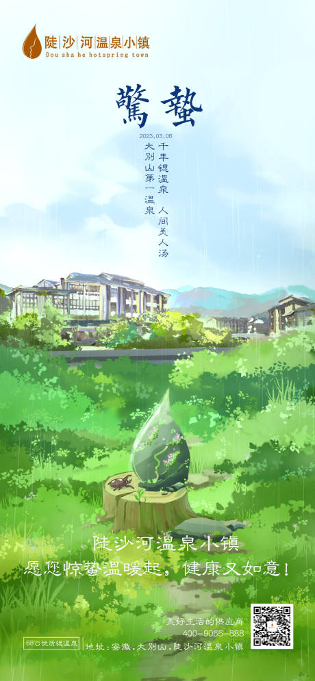 源文件下载【惊蛰节气海报】编号：36110019440059037
