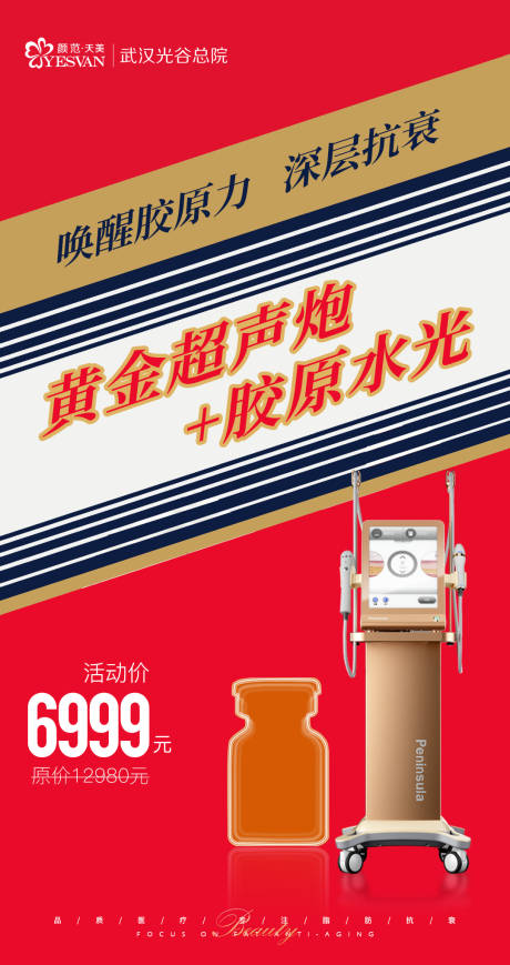 源文件下載【享設(shè)計】搜索編號：11850019221659999【茅臺版黃金膠原炮海報】