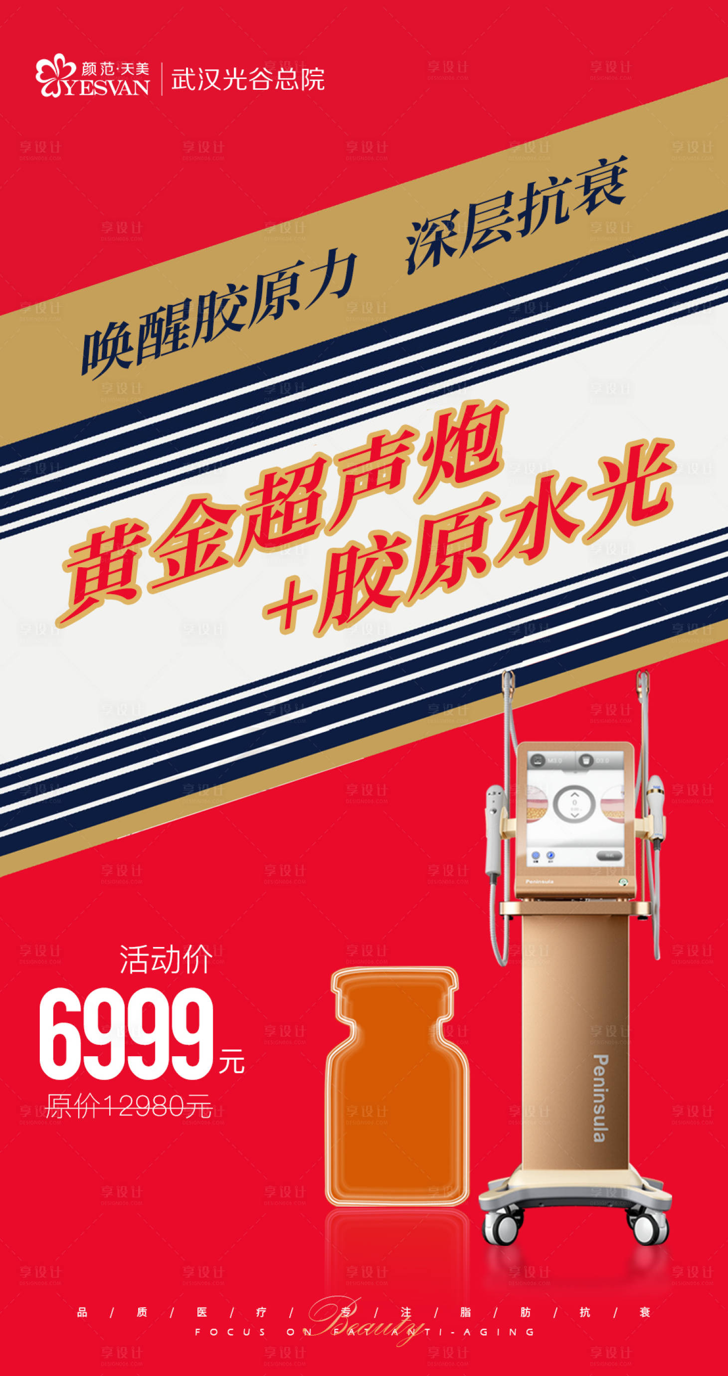 源文件下载【享设计】搜索编号：11850019221659999【茅台版黄金胶原炮海报】