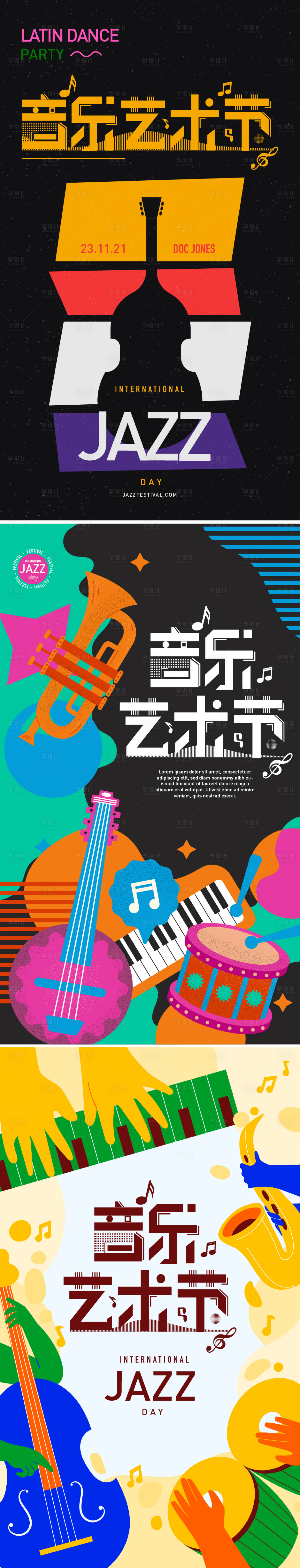 源文件下载【享设计】搜索编号：70420019399943547【音乐节系列海报】