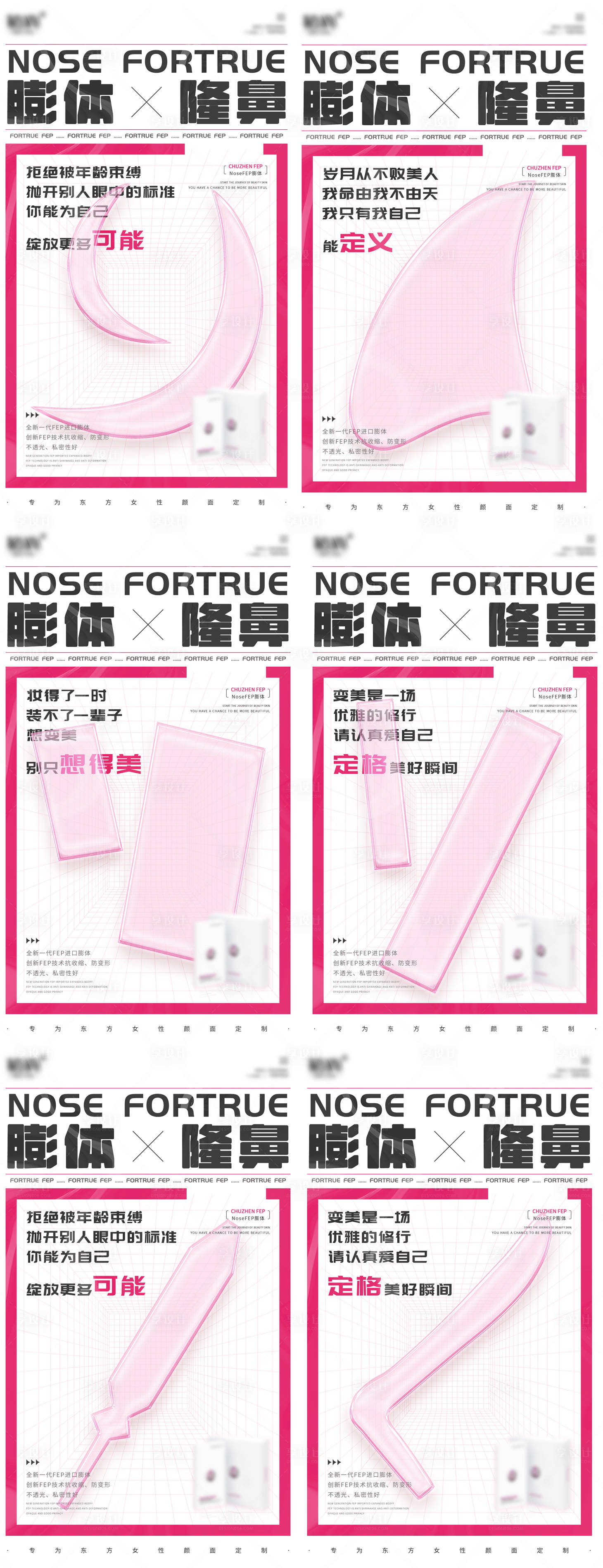 源文件下载【享设计】搜索编号：90410019248694182【医美隆鼻海报】