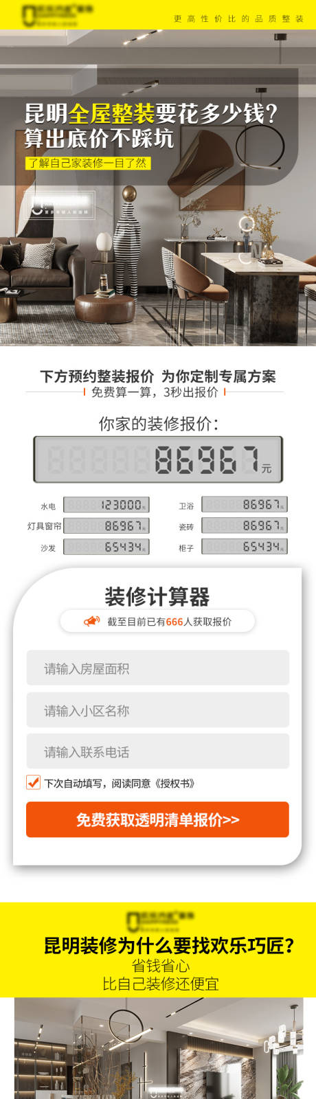 源文件下载【装修系列落地页详情】编号：20230901100748585