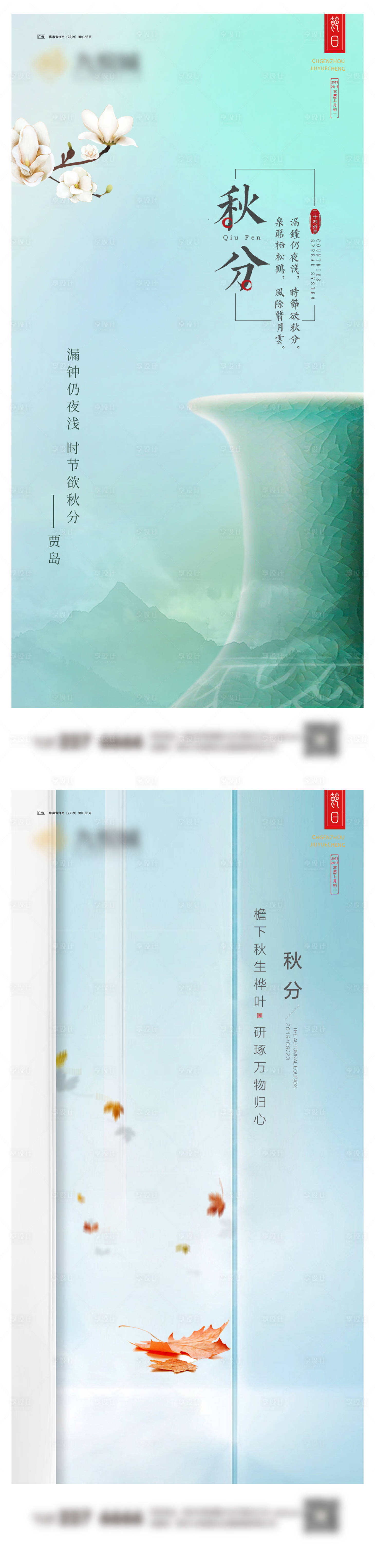 源文件下载【享设计】搜索编号：82650019274178919【秋分系列海报】
