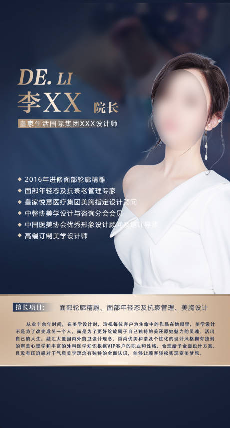 源文件下载【医美咨询师简介】编号：76720019171544317