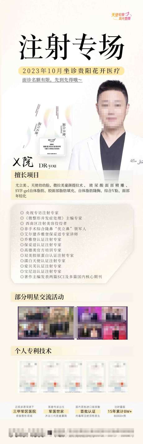 源文件下载【医美专家坐诊海报】编号：91230019436426773