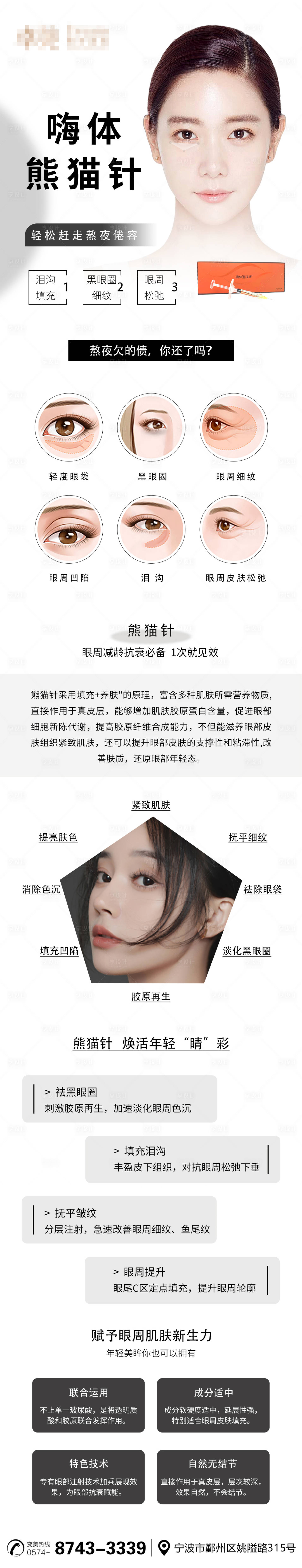 源文件下载【嗨体熊猫针长图】编号：97010019244788333