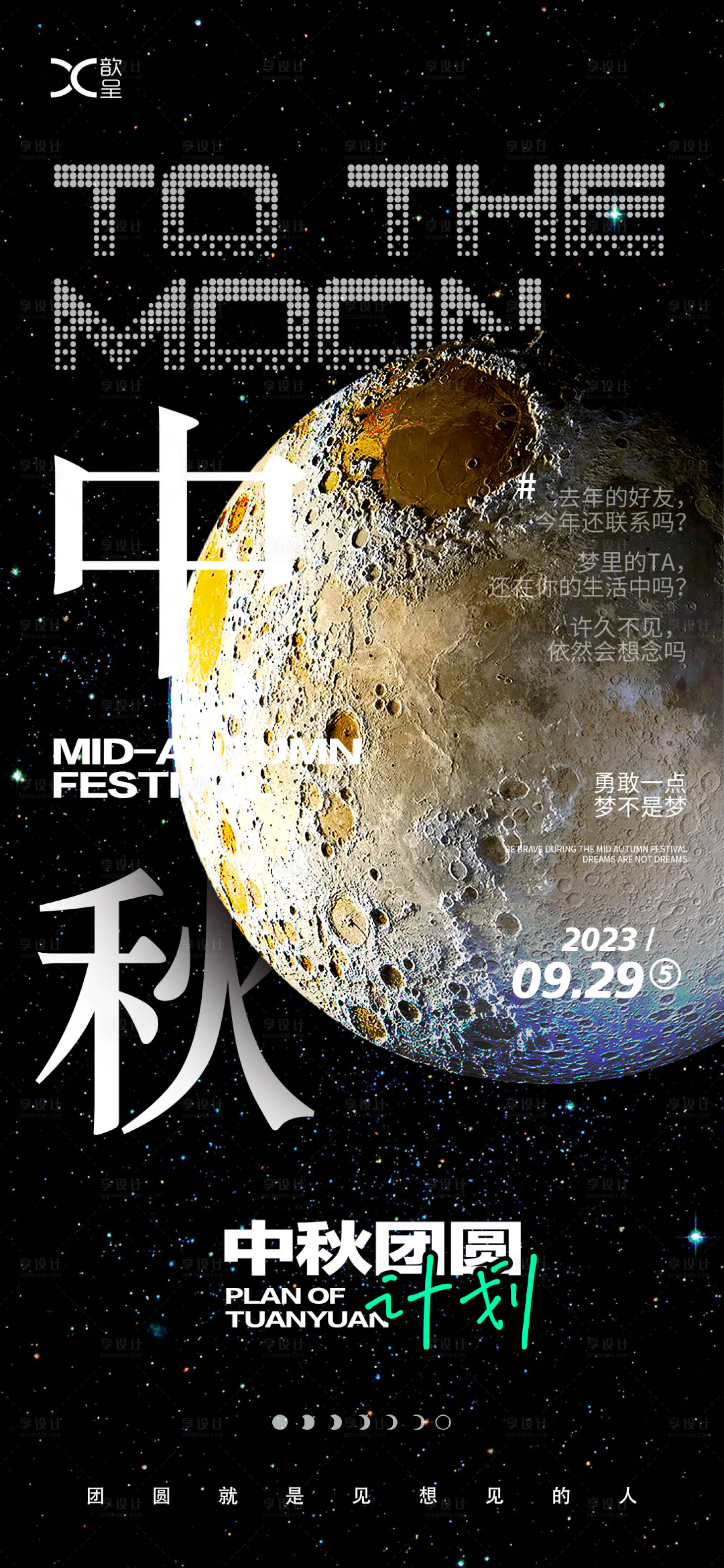 源文件下载【中秋海报】编号：44850019290993232