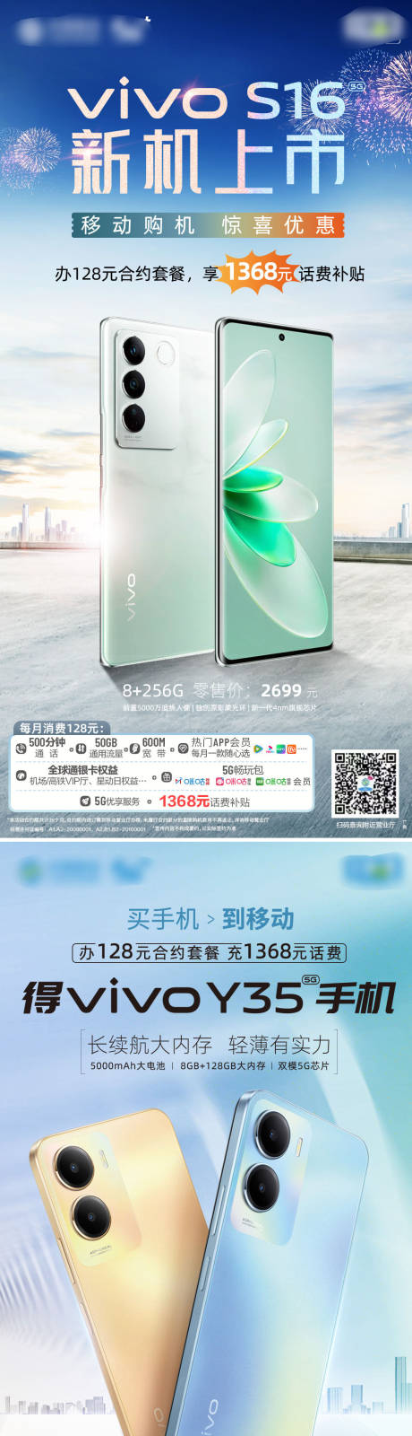 源文件下載【享設計】搜索編號：59190019161781135【手機促銷海報】