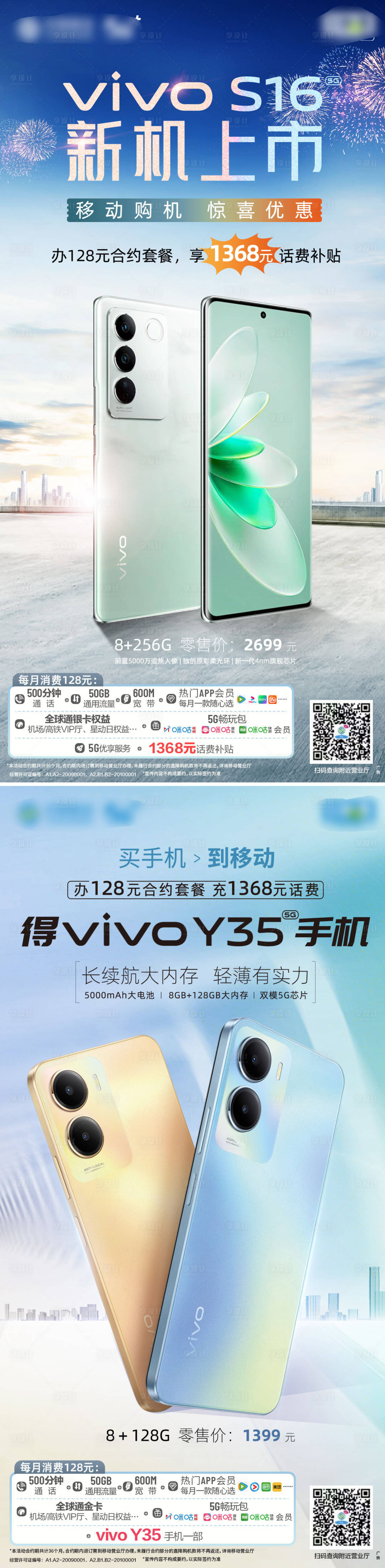 源文件下載【享設(shè)計】搜索編號：59190019161781135【手機(jī)促銷海報】