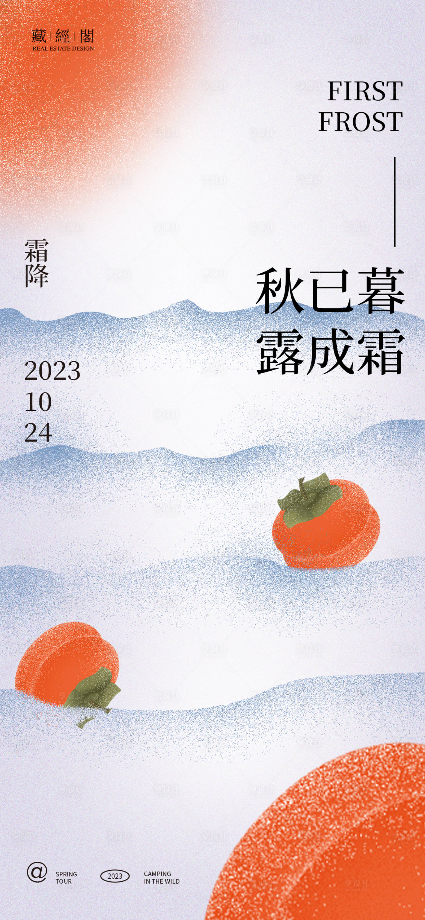 源文件下载【享设计】搜索编号：94720019572675472【霜降节气海报】