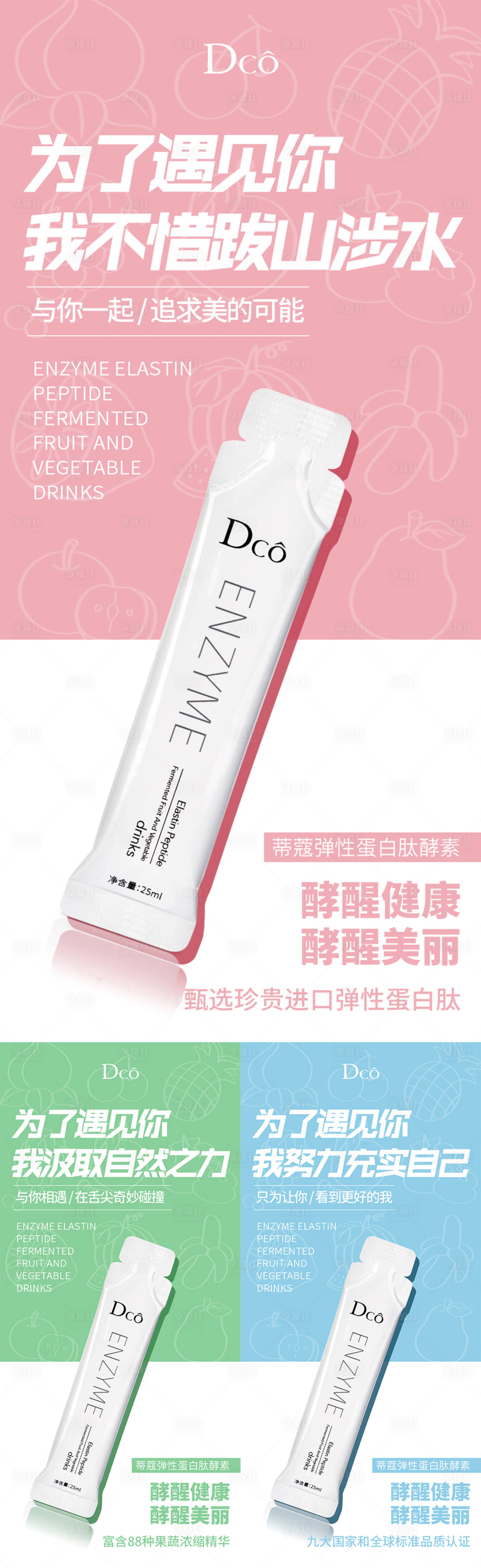 源文件下載【享設計】搜索編號：83540019556162895【減肥酵素飲品】