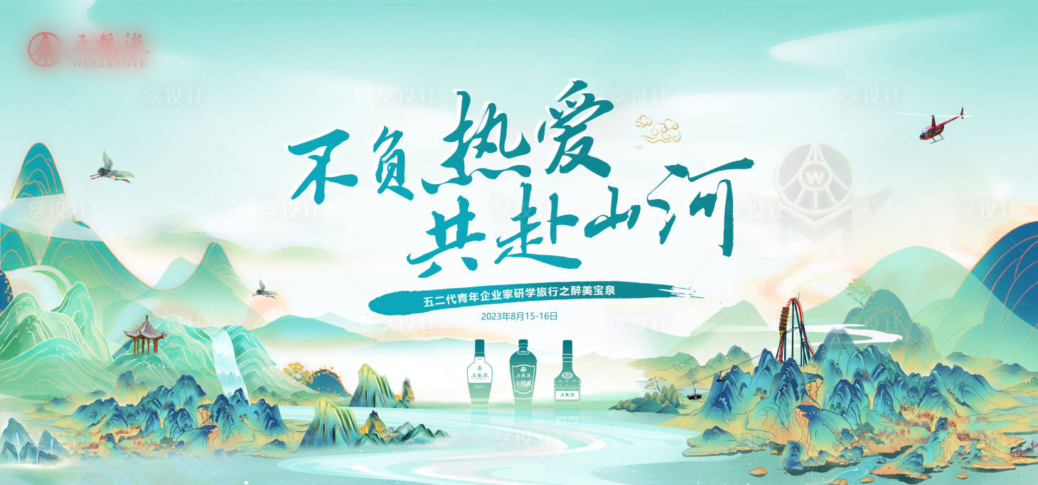 源文件下載【享設計】搜索編號：27060019453154218【中式插畫白酒背景板】