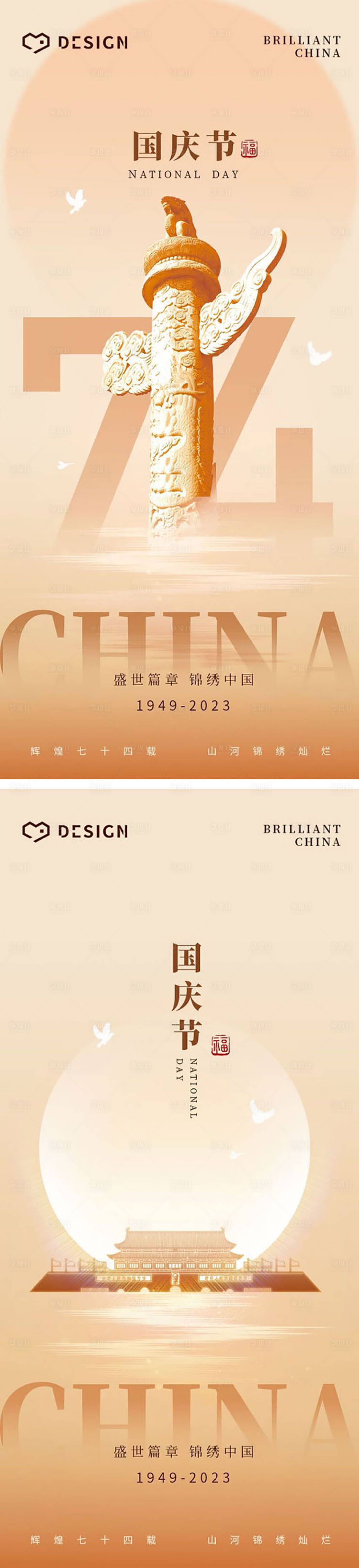 源文件下载【享设计】搜索编号：92320019478671870【中秋国庆金色节日海报】