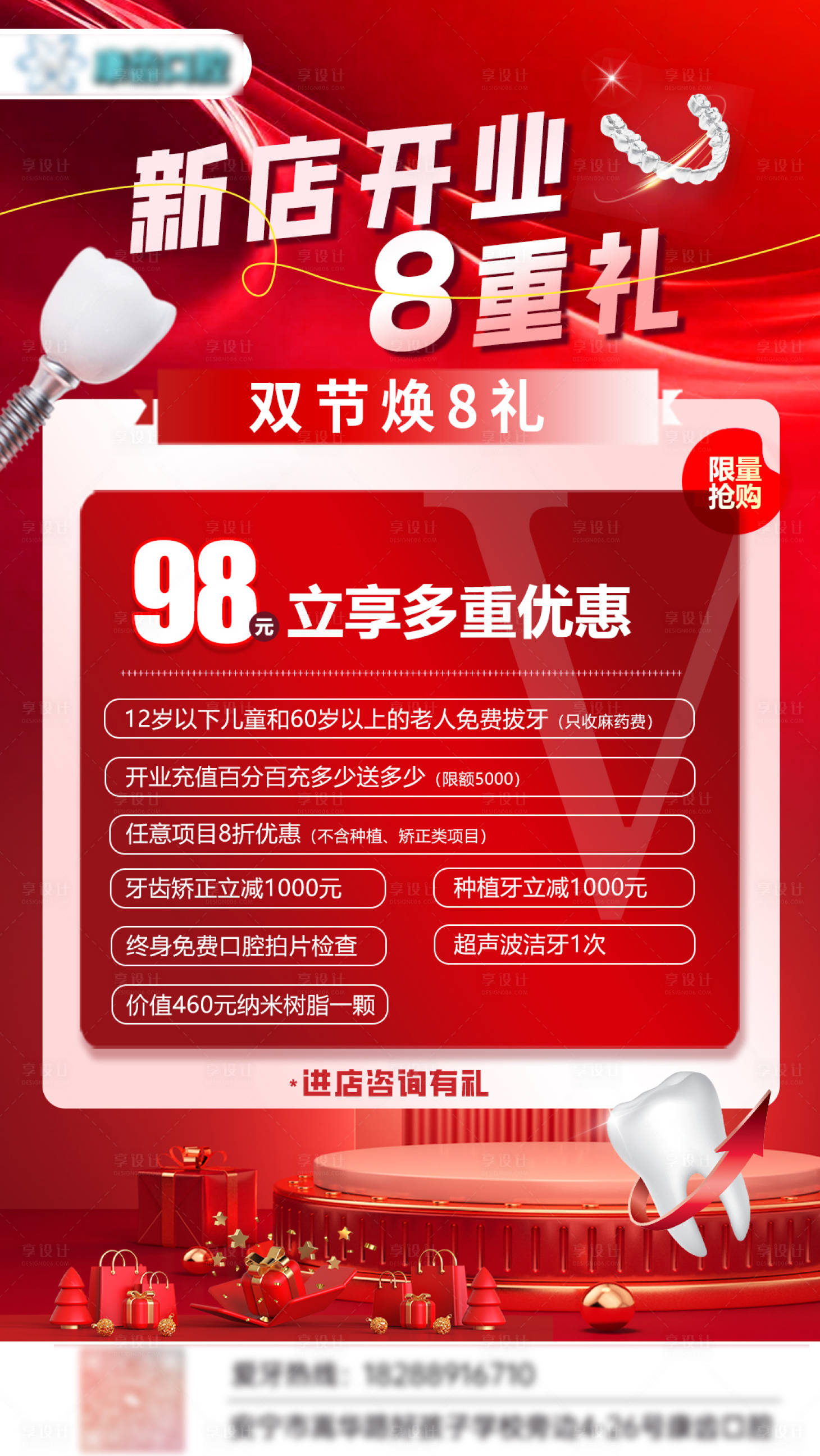 源文件下载【口腔新店开业好礼海报】编号：41740019547531469