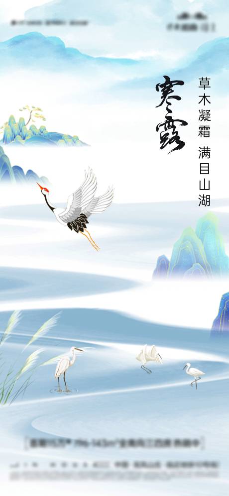 源文件下载【寒露节气海报】编号：95990019464916638