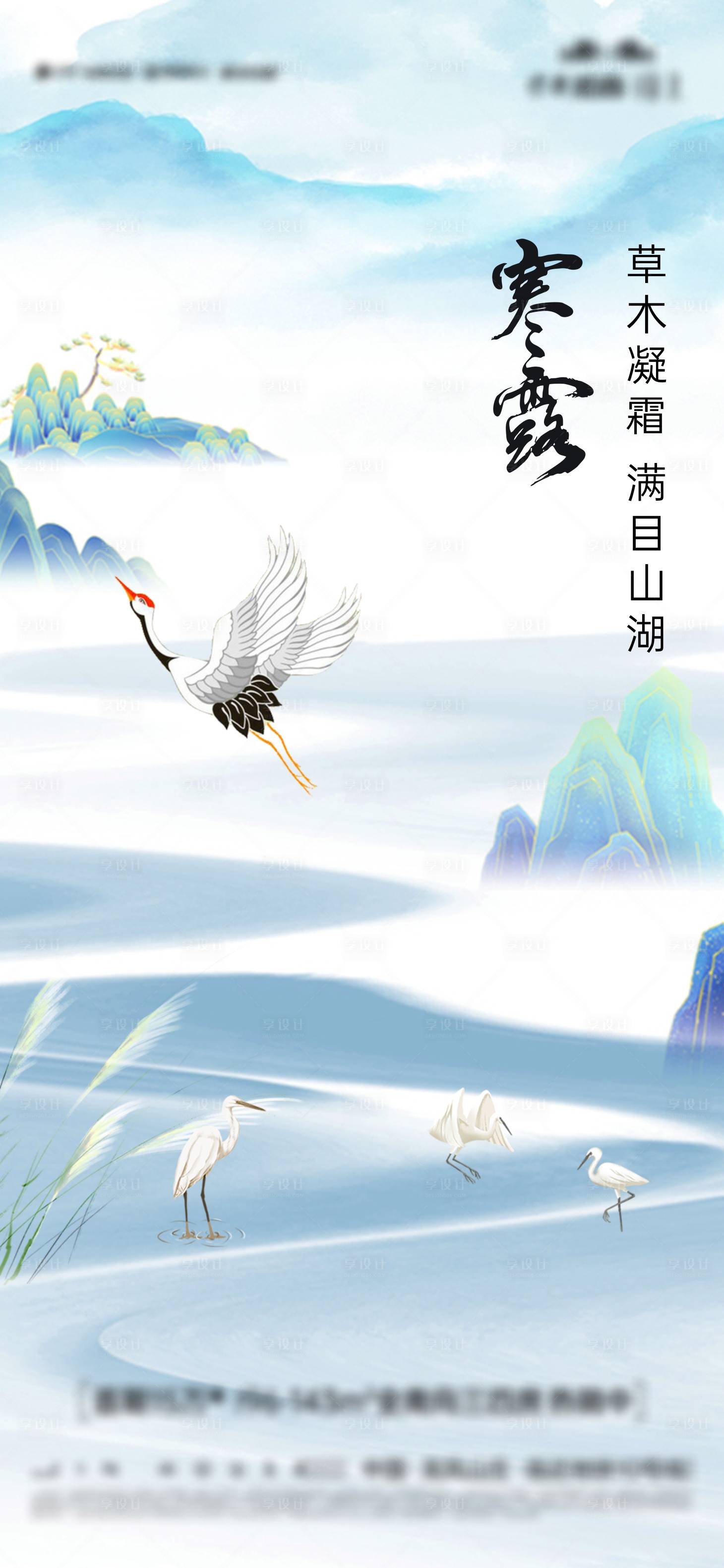 源文件下载【享设计】搜索编号：95990019464916638【寒露节气海报】