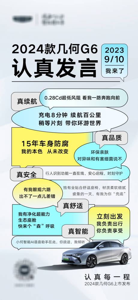 源文件下载【汽车气泡动态海报】编号：20230915100842892