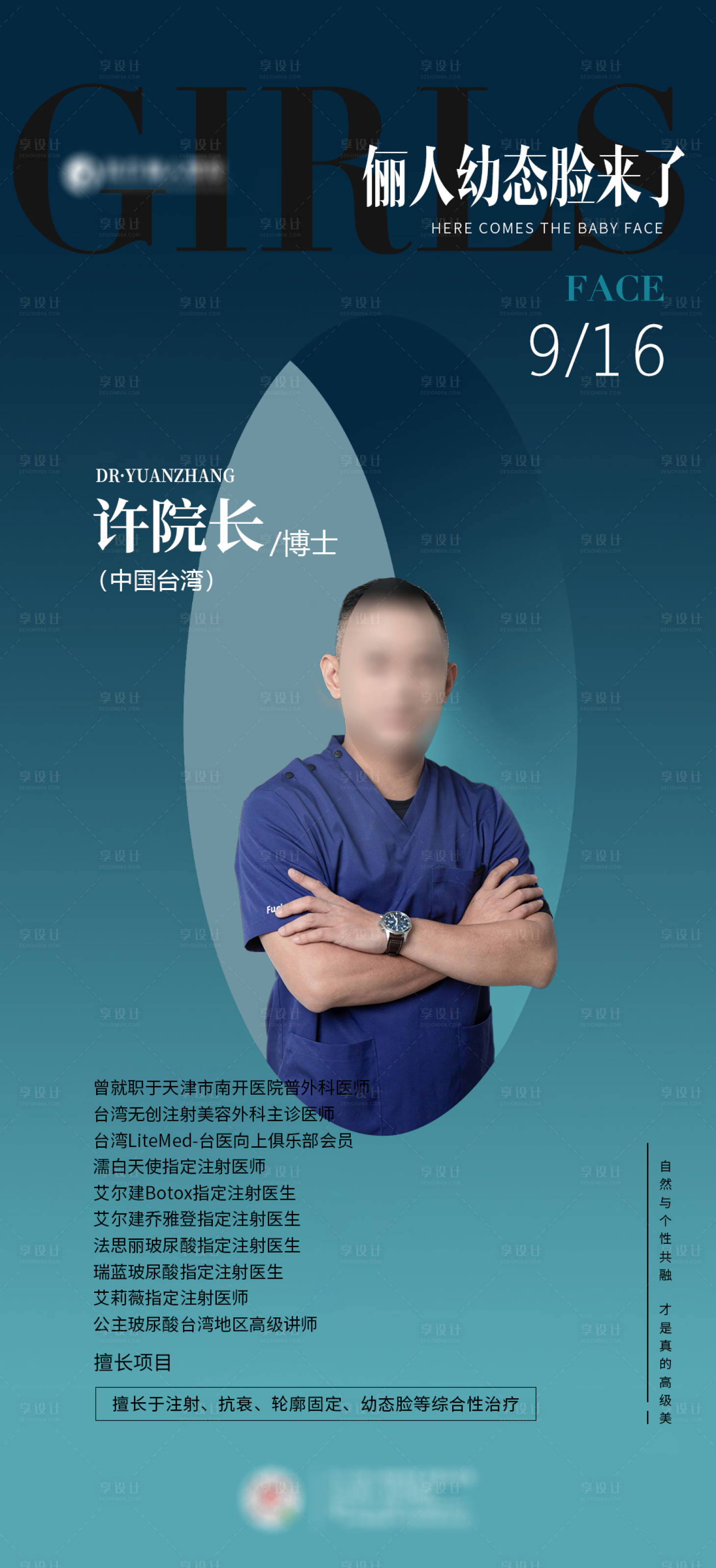 源文件下载【医美专家坐诊日海报】编号：13760019294305984