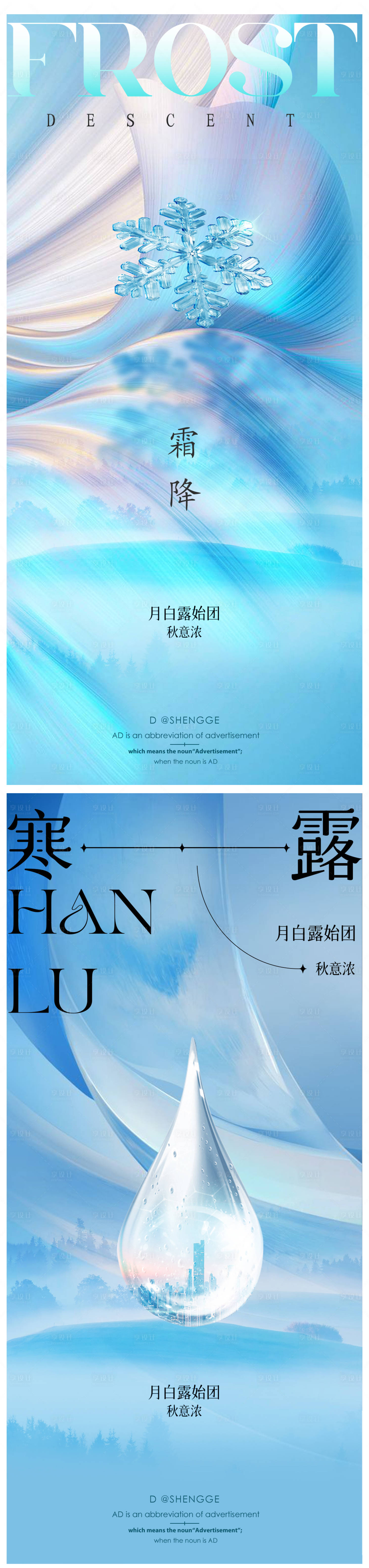 源文件下載【享設計】搜索編號：55960019370496507【白露寒露海報】