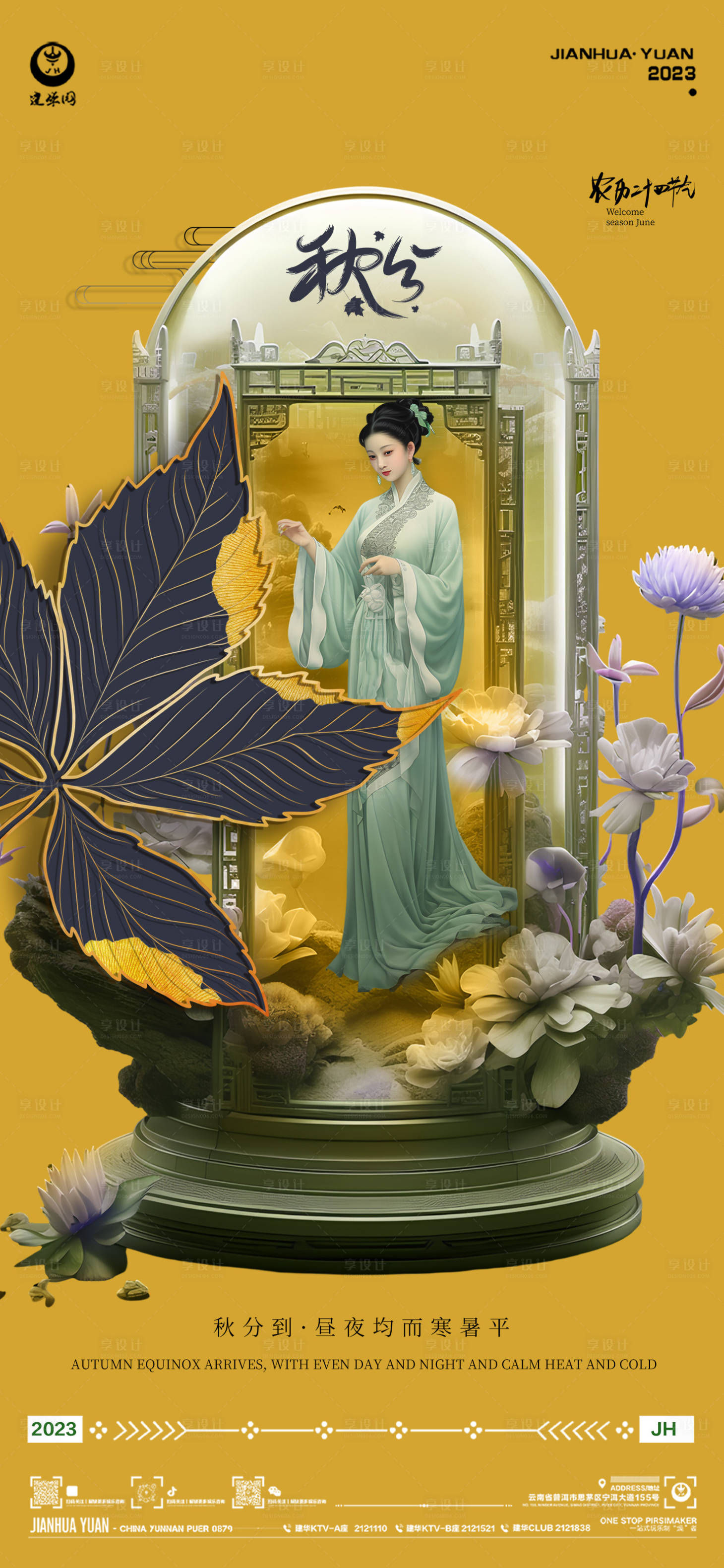 源文件下載【享設計】搜索編號：34730019277819609【秋分海報】