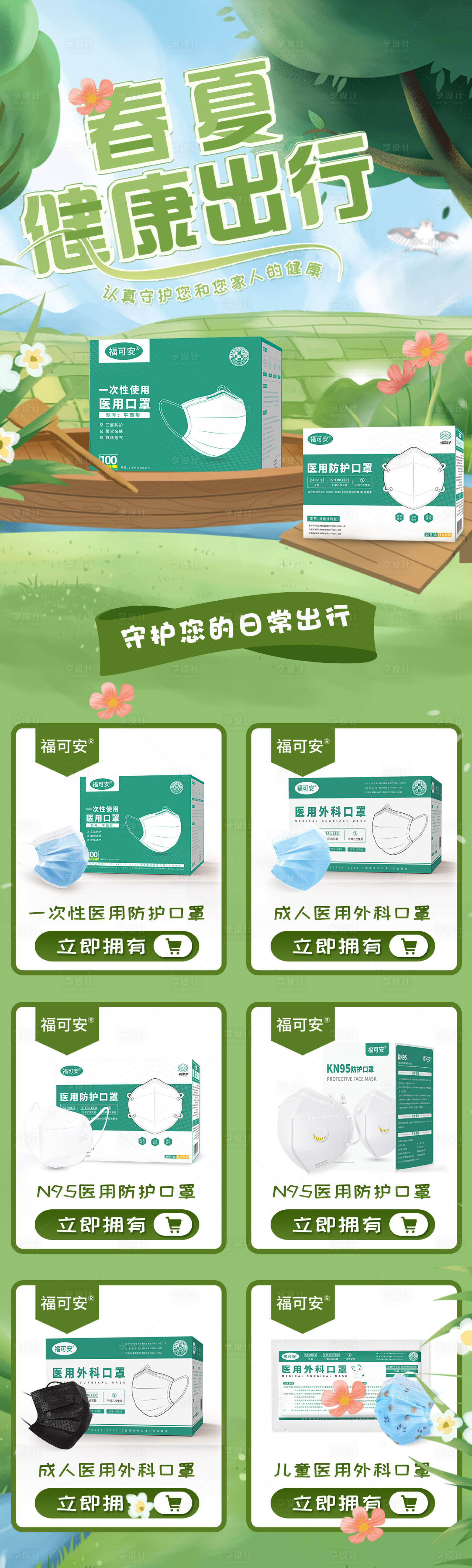 源文件下载【春夏绿色健康出行口罩首页】编号：20230921165003998