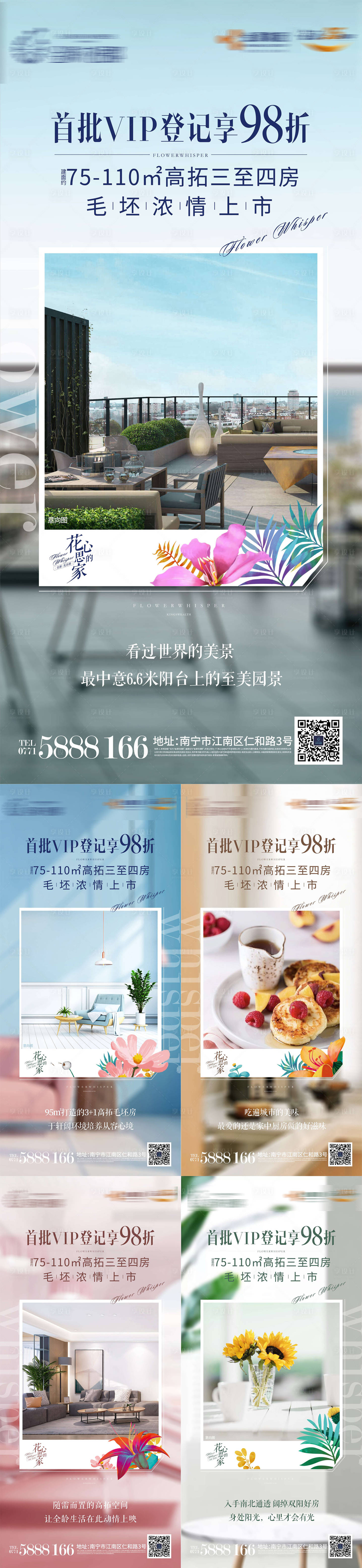 源文件下载【户型价值系列刷屏海报】编号：18570019391569944
