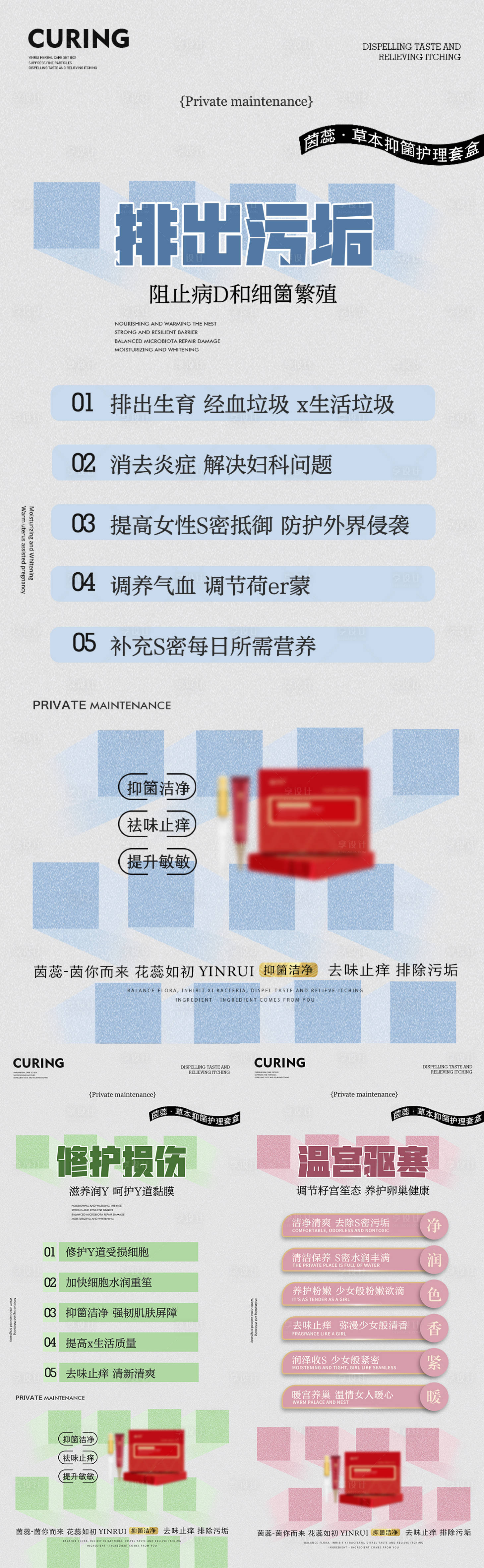 源文件下载【享设计】搜索编号：31720019151049680【私密调节籽宫生态】