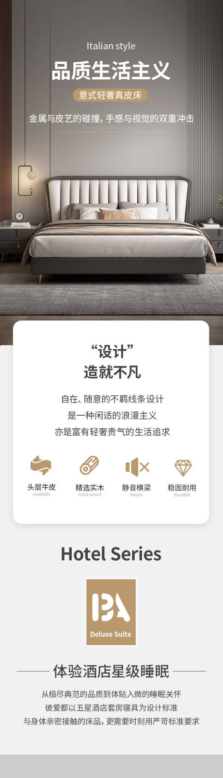 源文件下载【床电商详情页】编号：51250019083474026