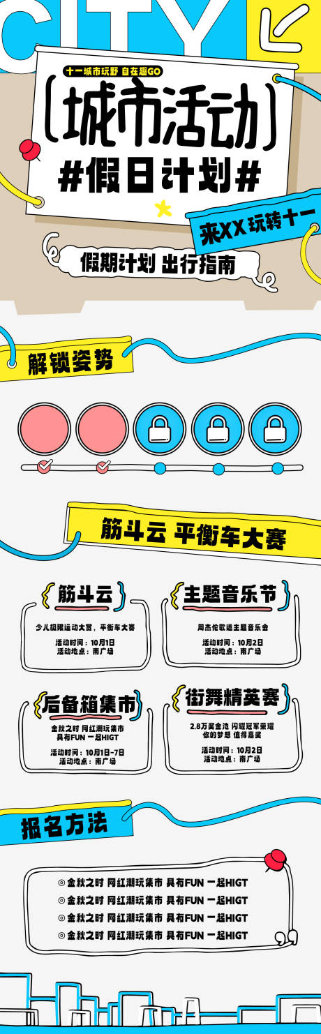 源文件下載【十一出行計劃海報】編號：97900019296763140