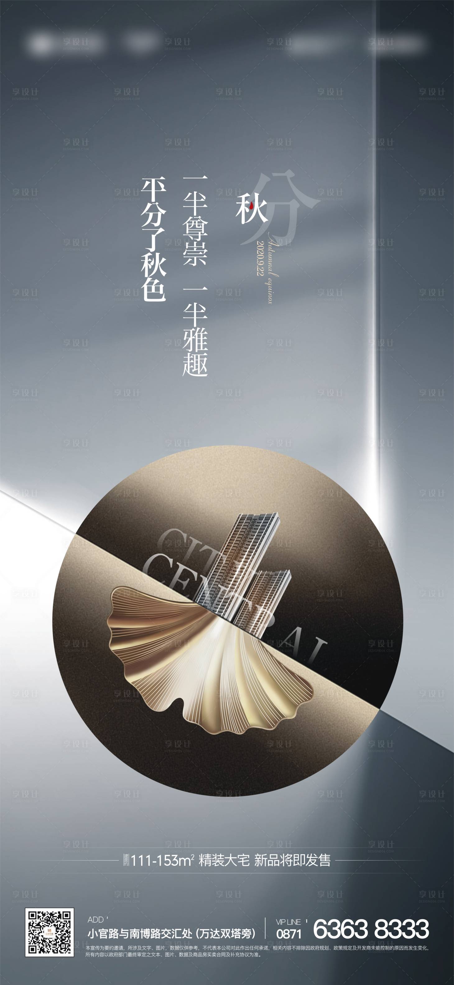 源文件下載【享設(shè)計(jì)】搜索編號(hào)：94430019458432377【秋分海報(bào)】