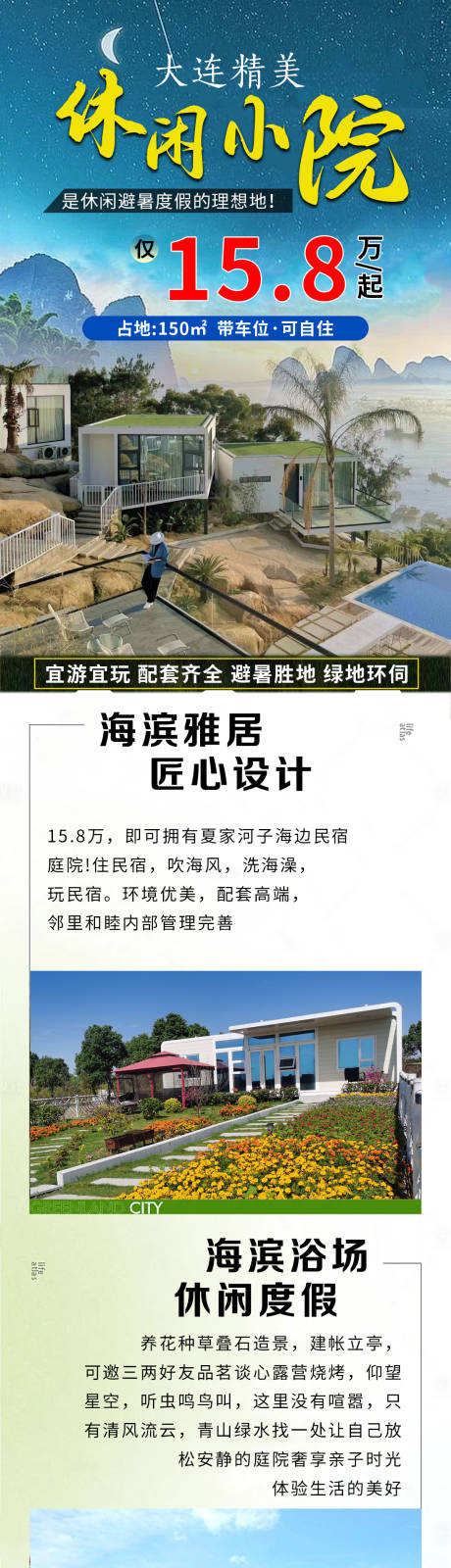 源文件下载【院子价值点长图】编号：82140019215983929