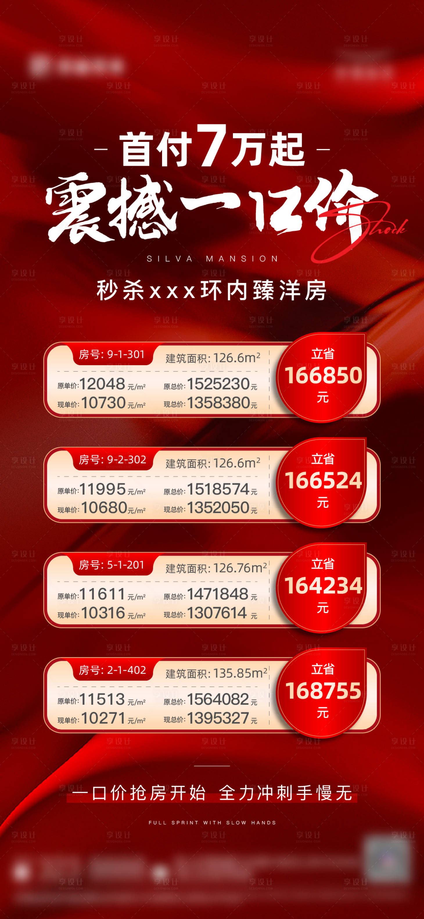 源文件下載【享設(shè)計】搜索編號：22000019337359227【特價房海報】