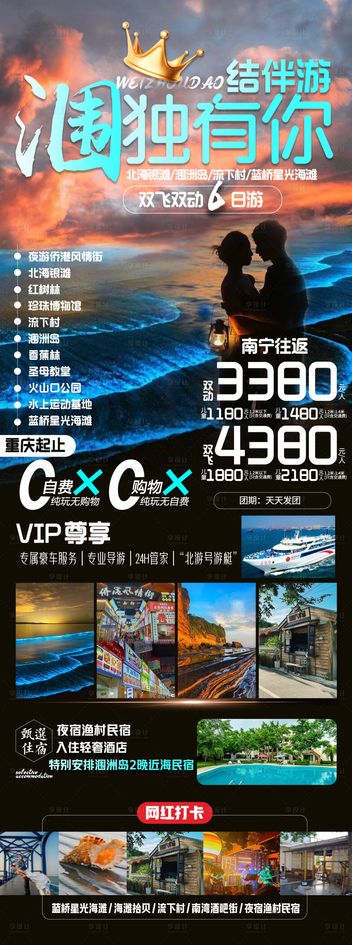 源文件下載【潿洲島結伴游】編號：30820019482498007