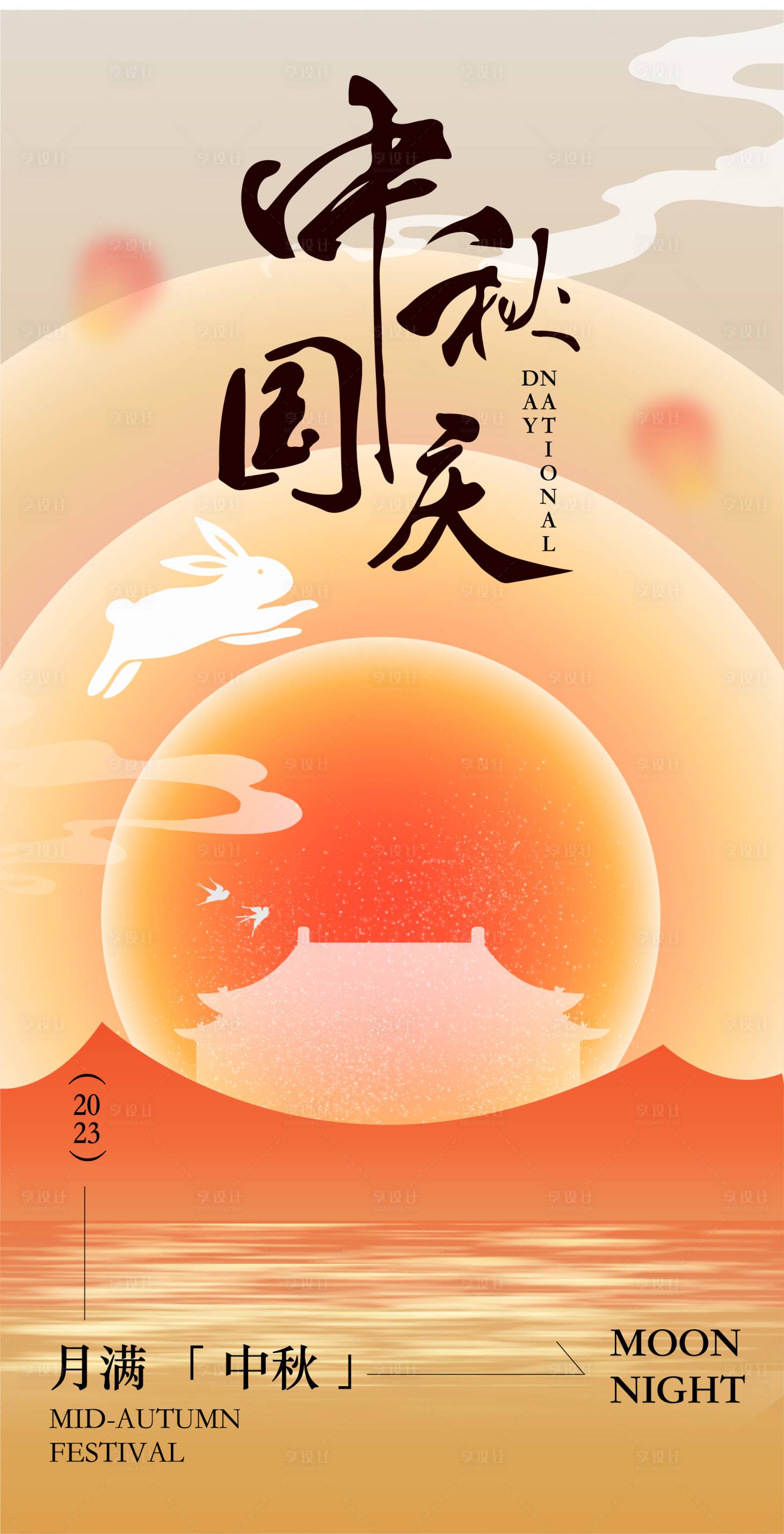 源文件下载【享设计】搜索编号：93920019272759314【国庆中秋双节节日海报】