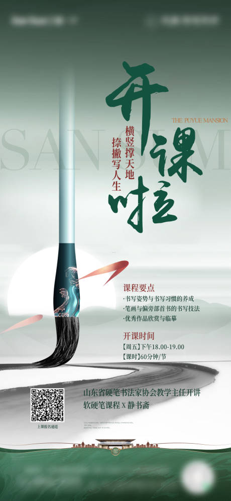 源文件下载【地产暖场活动书法课】编号：37580019127707539