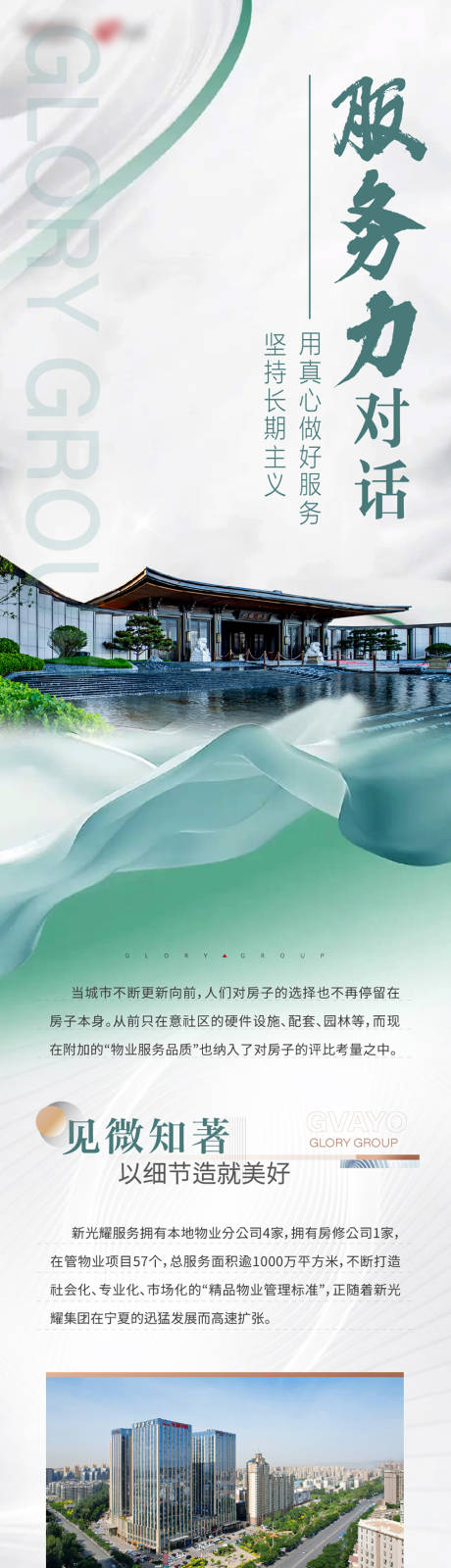 源文件下载【享设计】搜索编号：23340019558071460【中式地产价值点长图】