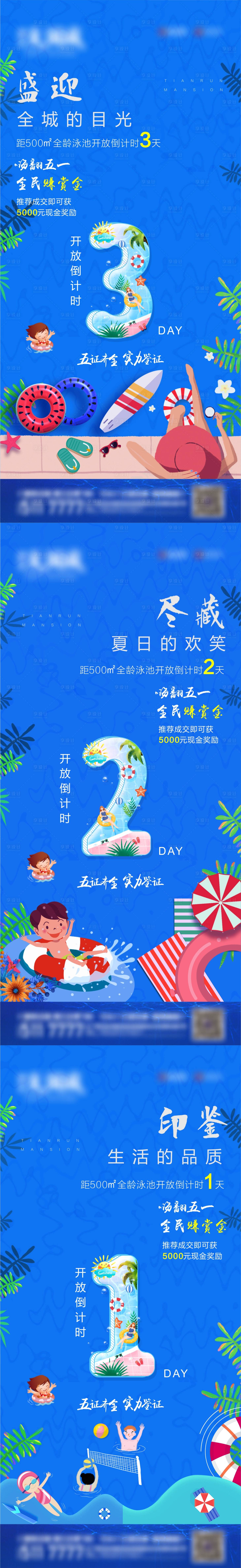 源文件下载【享设计】搜索编号：52400019327708159【泳池开放倒计时海报】
