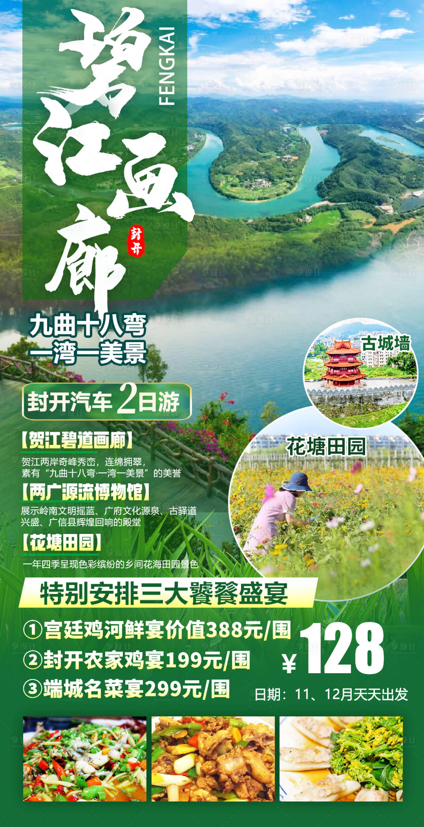 源文件下載【享設(shè)計】搜索編號：36490018706778017【碧江畫廊旅游海報】