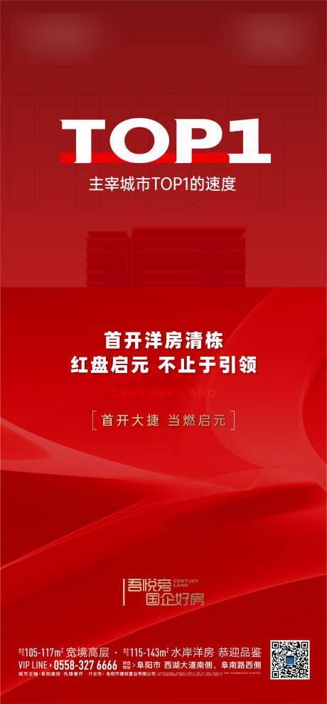 源文件下載【享設計】搜索編號：23400019362392204【地產熱銷海報】