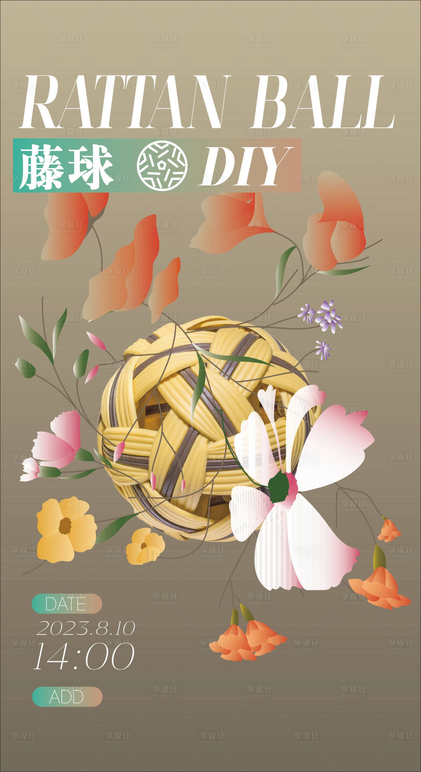 源文件下载【手作藤球海报】编号：32250019594428961