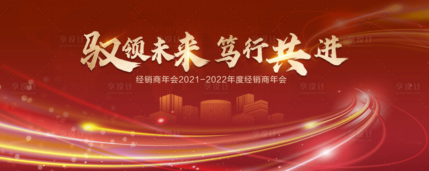 源文件下载【经销商会议年会发布会活动背景板】编号：12750019214387625