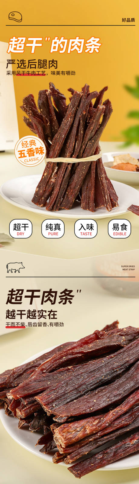 源文件下载【风干牛肉详情页面设计】编号：20230907144909055