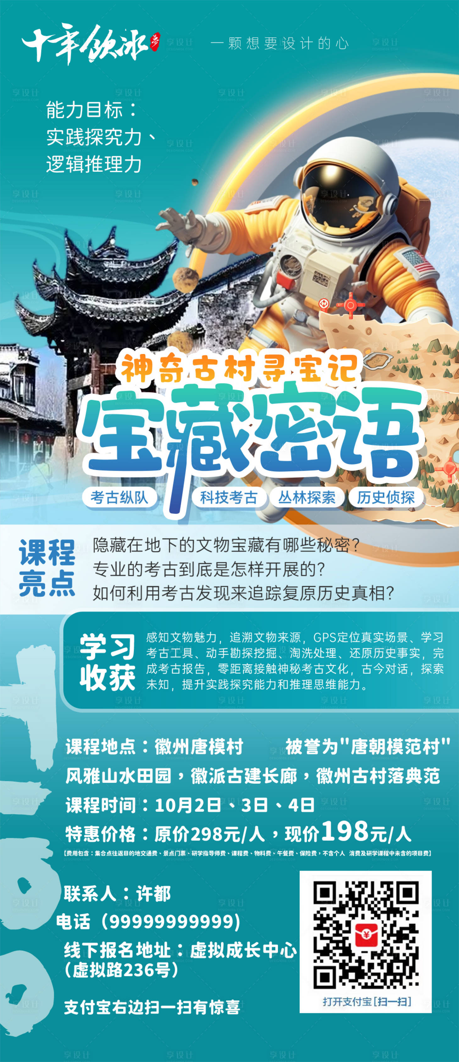 源文件下载【古村徽州热点社会实践海报】编号：49810019500622290